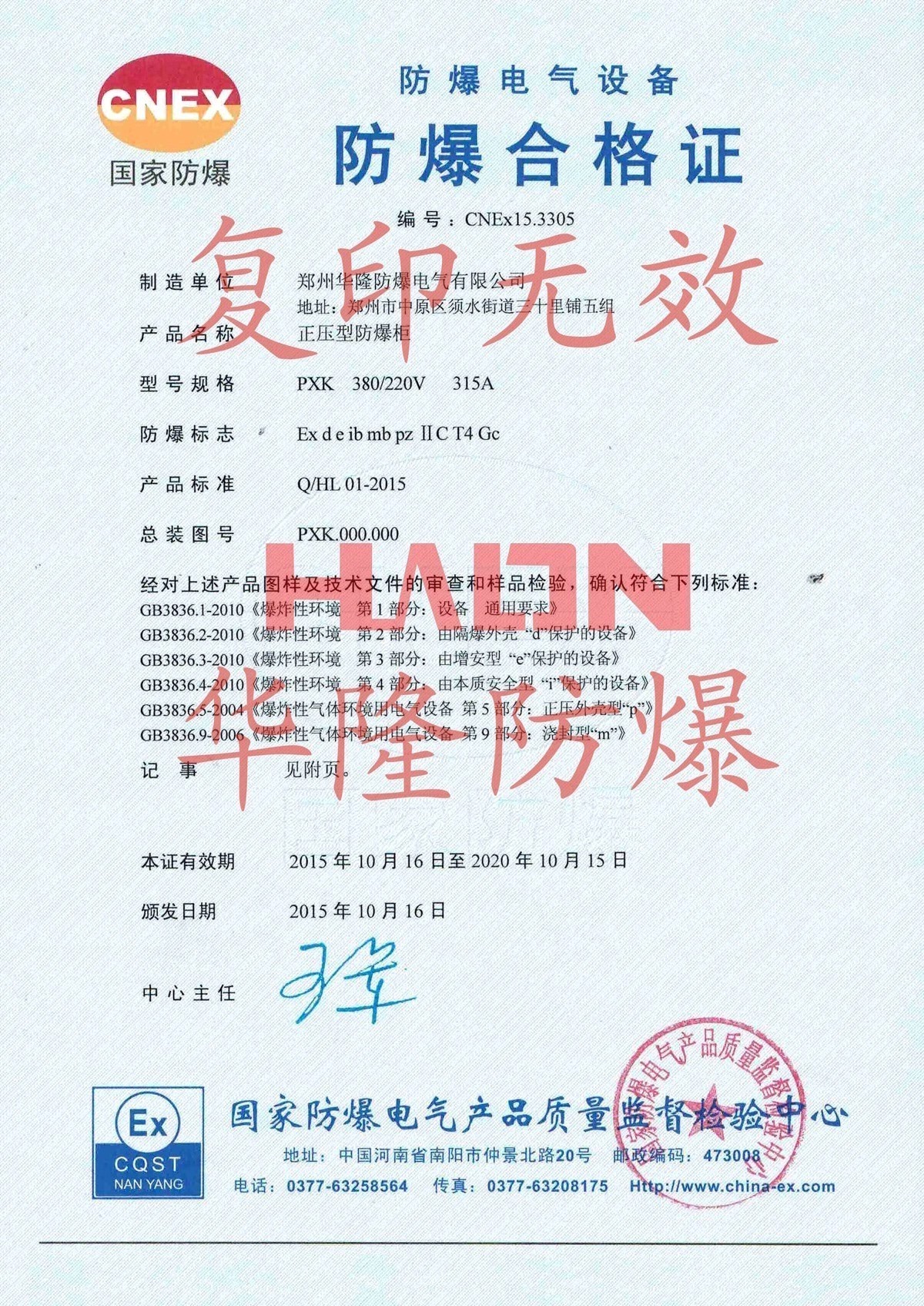 防爆正压柜合格证 防爆正压柜合格证