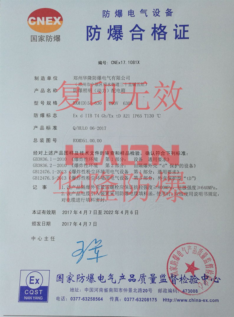 防爆配电箱防爆合格证 防爆配电箱防爆合格证