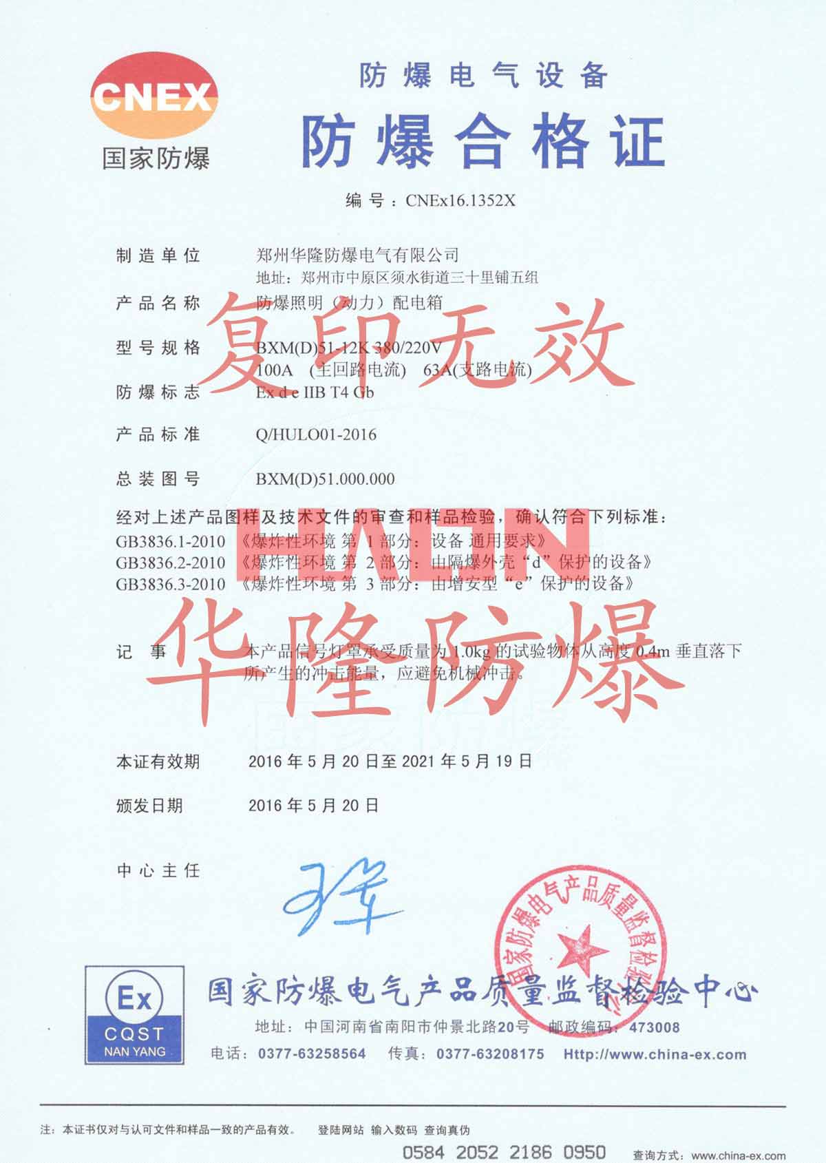 防爆配电箱防爆证 防爆配电箱防爆证
