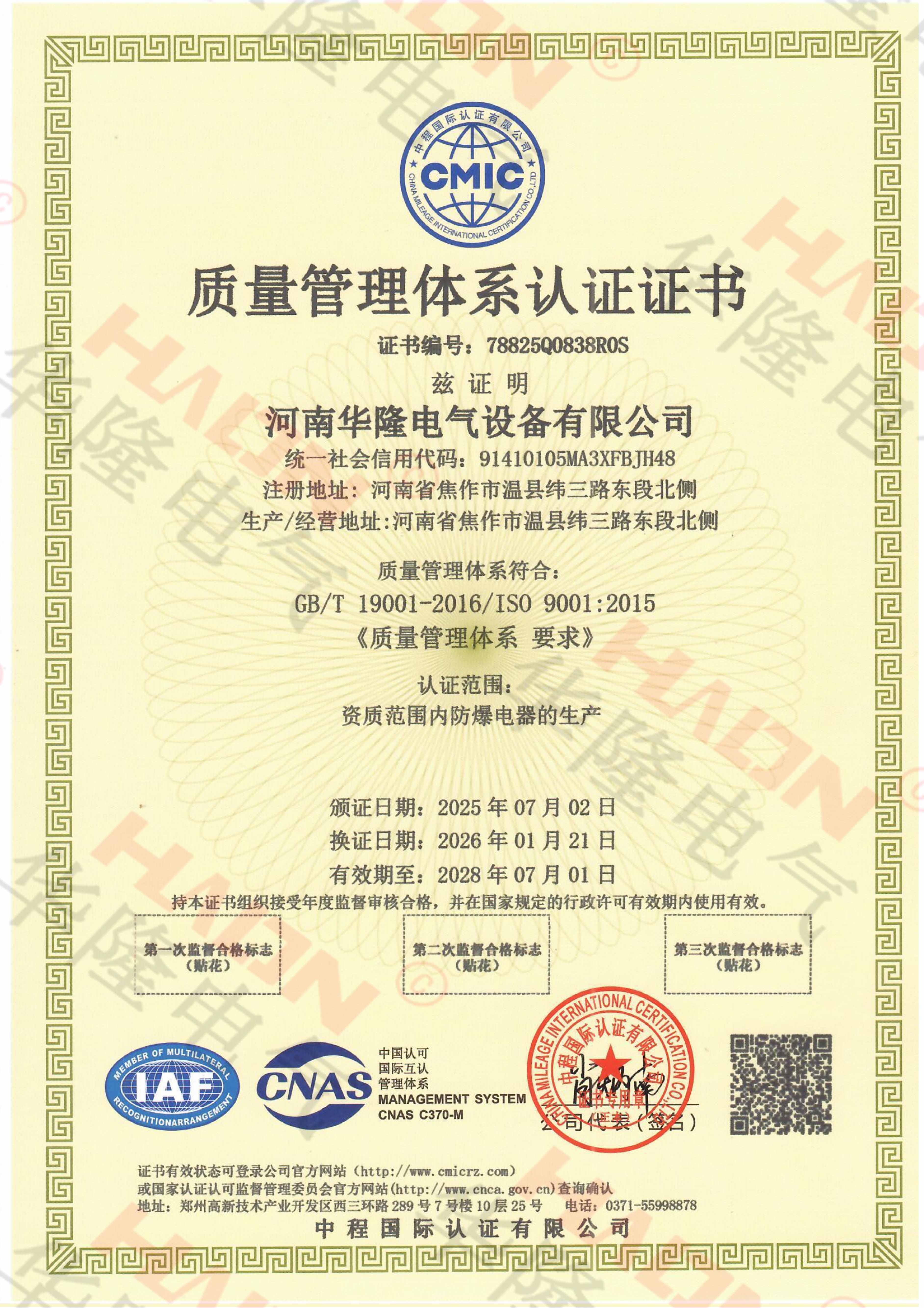 ISO9001质量管理体系认证证书